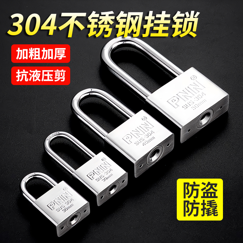 304不锈钢挂锁头防水防锈撬防雨防盗通开 家用大门户外锁具带钥匙