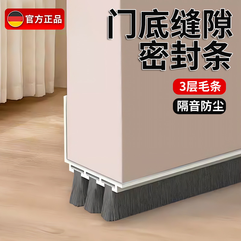 【德国精工】门底下部密封条