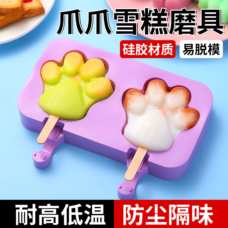 爪爪冰棍雪糕模具自制冰棒冰淇淋猫爪卡通磨具奶酪棒冰块模型冰格