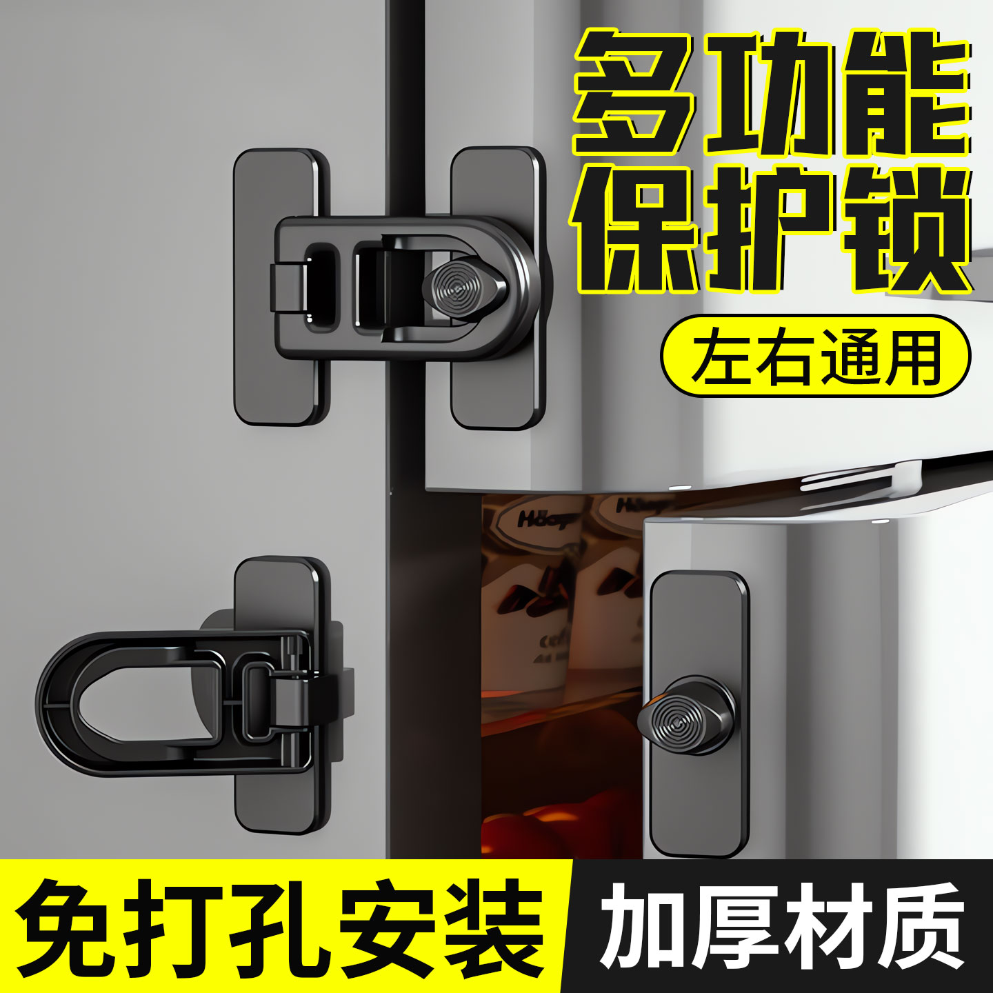 保护锁抽屉扣防宝宝儿童安全锁冰箱门明插销固定器柜门防开扣滑门