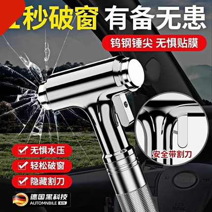 德国汽车破窗器安全锤神器带割刀车载逃生锤车用多功能一秒破窗器