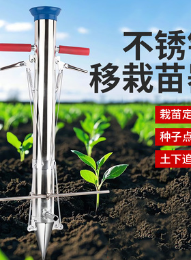 加厚不锈钢移栽苗器辣椒蔬菜瓜苗种植种苗机秒栽定植工具西瓜玉米