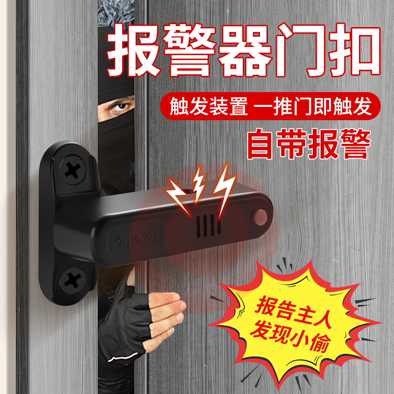 【德国精工】安全插销式报警器