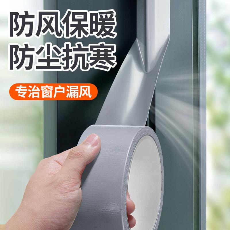 【德国精工】防风密封胶带