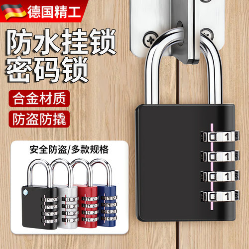 【德国精工】密码锁挂锁头