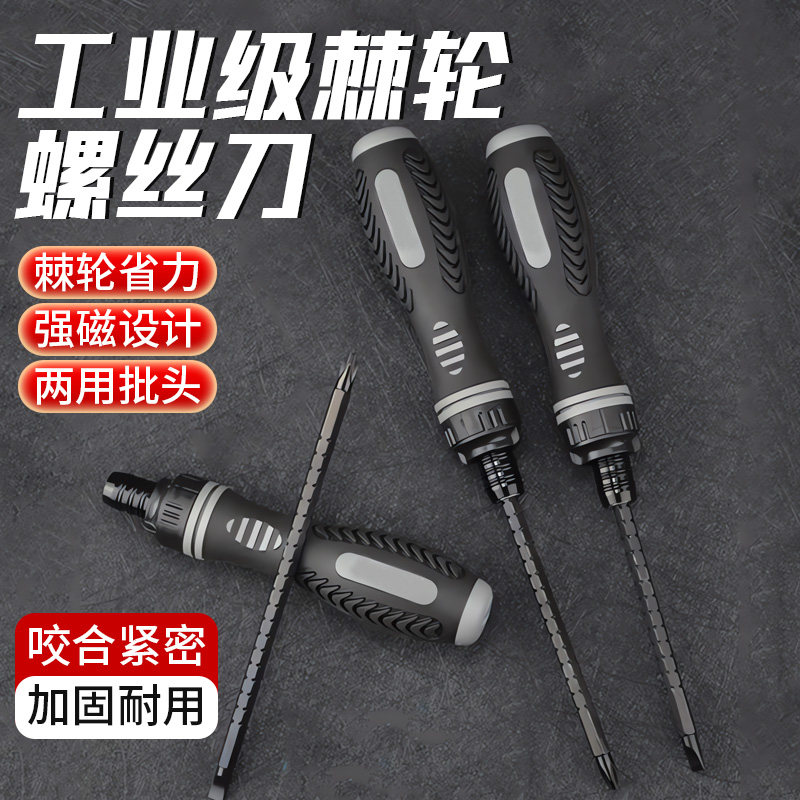 工业级棘轮工具螺丝刀双向快速德国进口品质套装磁性批头改锥起子