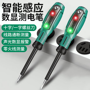 德国验电笔智能数显声光感应电工专用十字一字磁吸刀杆验电笔螺丝