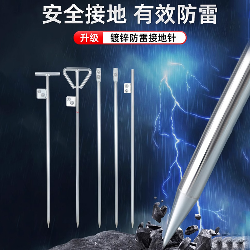 丁字镀锌地线接地针充电桩棒避雷针一套接地极家用接电装置引防雷