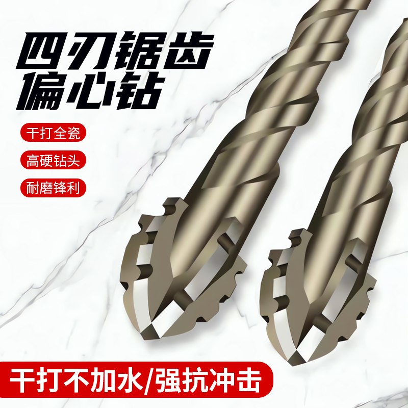 【德国精工】四刃锯齿偏心钻头