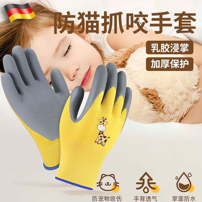 【德国精工】防猫抓咬手套