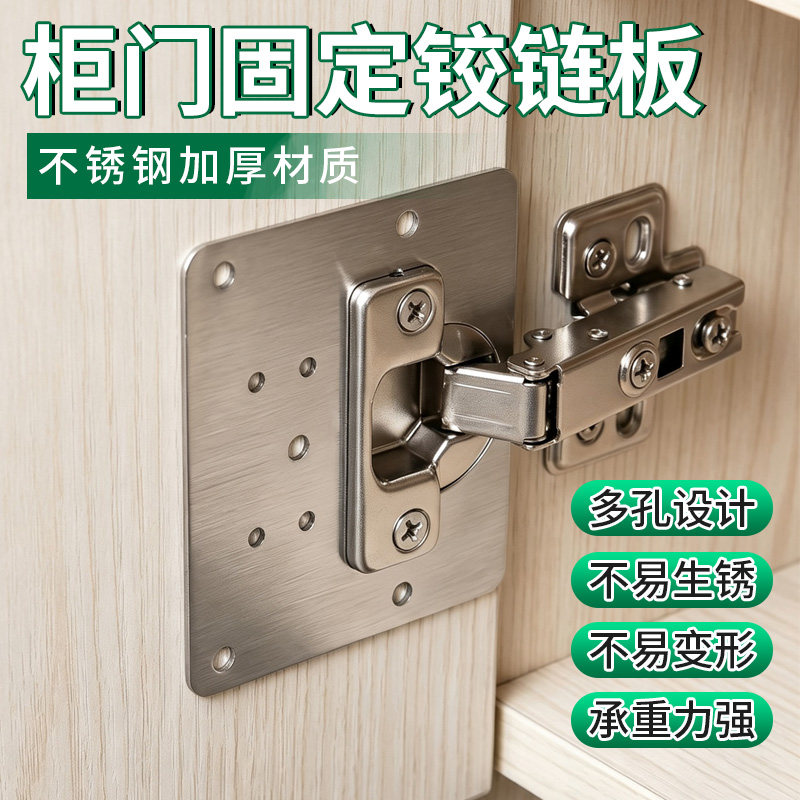 不锈钢橱柜合页铰链修复固定板图片