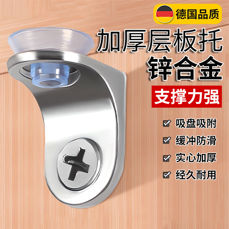 锌合金加厚层板托隔板钉橱柜支架层板夹带吸盘七字玻璃拖固定承重
