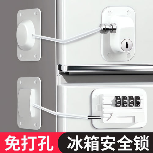 冰箱冰柜门免打孔自粘密码锁