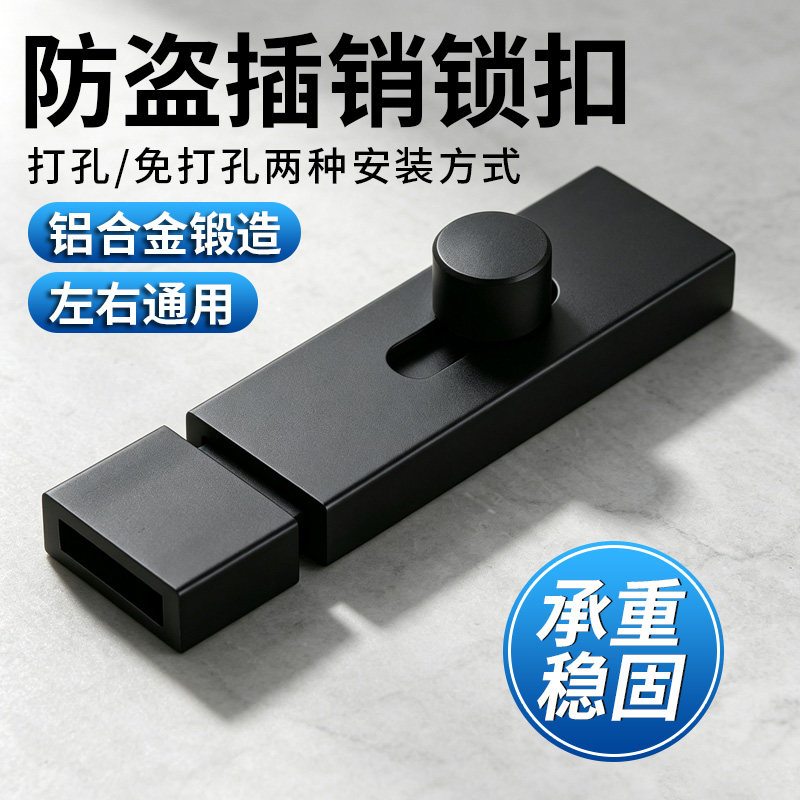 插销门扣搭扣防盗门锁扣反锁门拴固定简易免打孔神器铝合金明装鼻