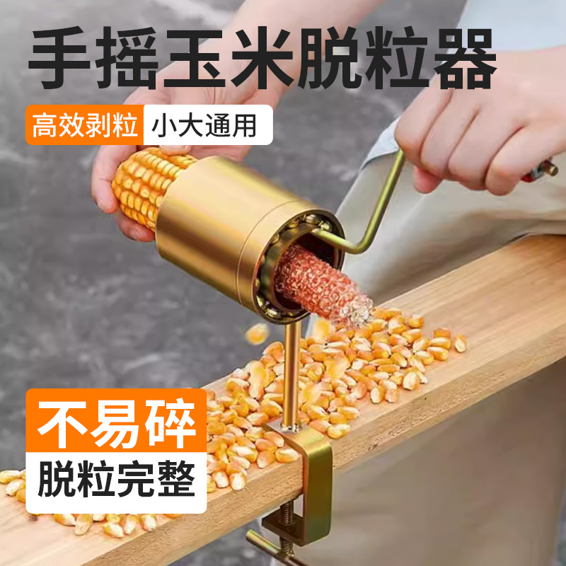 【德国精工】玉米脱粒机