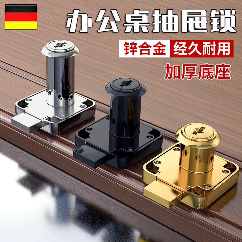 【德国精工】办公桌抽屉锁柜门