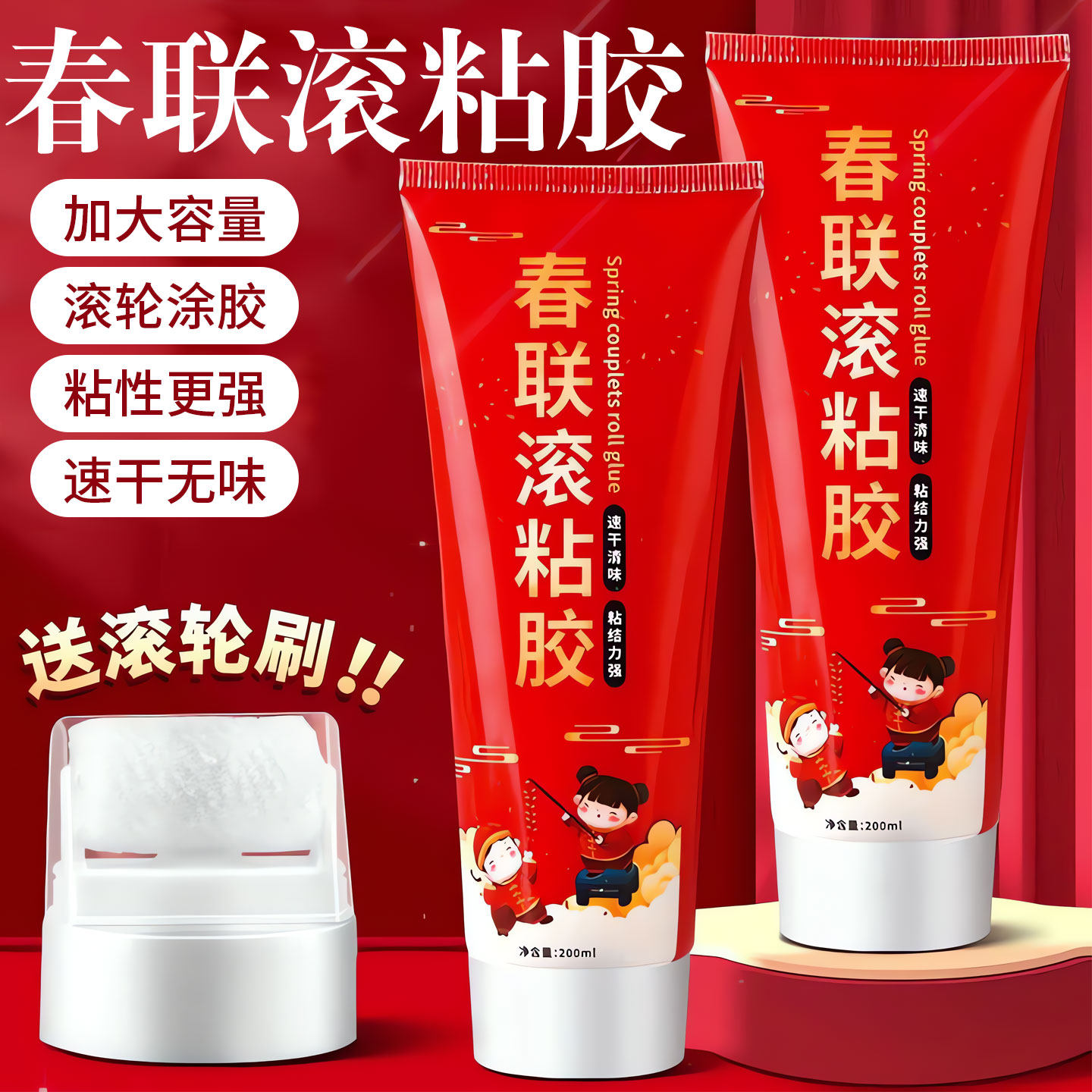 春联滚粘胶贴对联专用胶水无痕双面胶易撕不留痕无味浆糊强粘性速