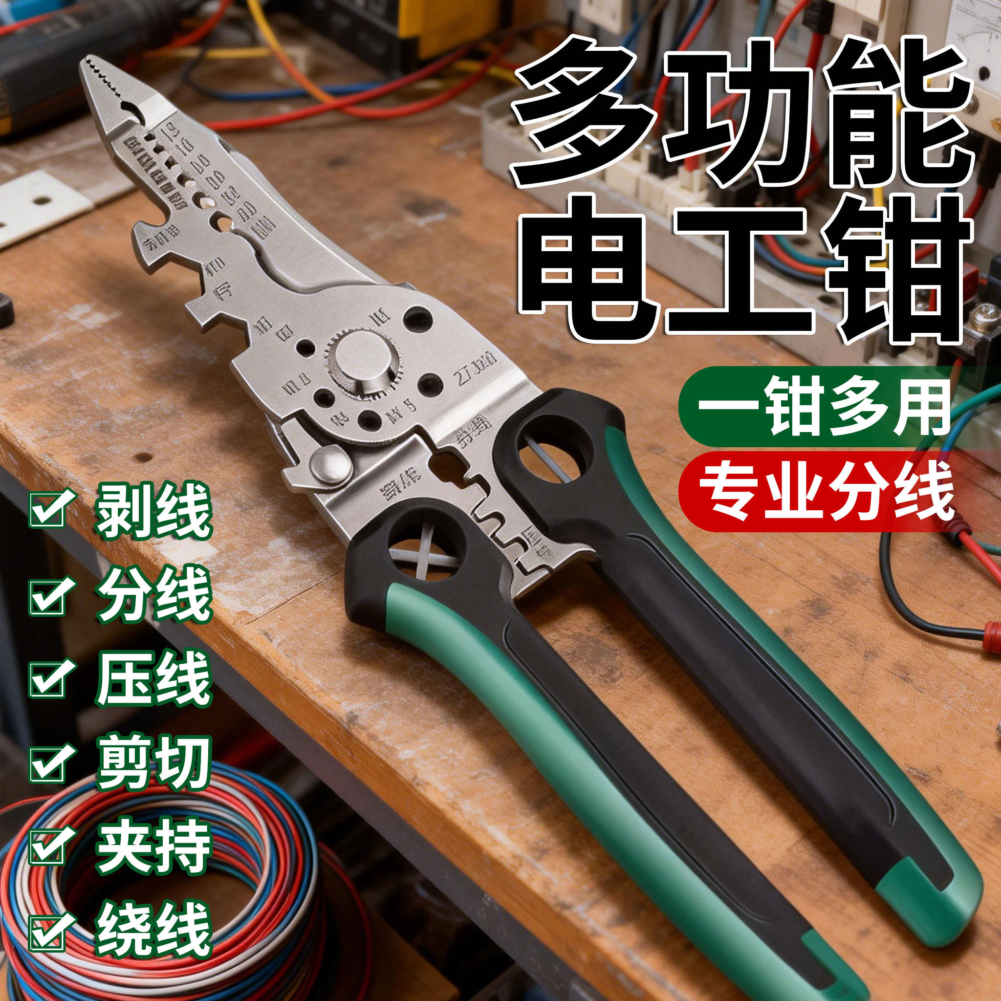 多功能剥线钳不锈钢电线剪线钳剥线分线维修工具电工专用扒线剪子,五金/工具,剥线钳,淘宝优惠券,粉丝福利购,淘宝优惠卷