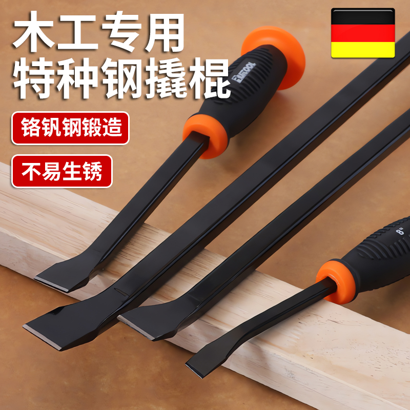 德国撬棍特种钢木工专用翘棍