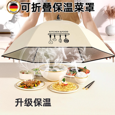 家用饭桌保温盖菜罩2024新款可折叠冬季保温剩饭菜神器餐桌罩