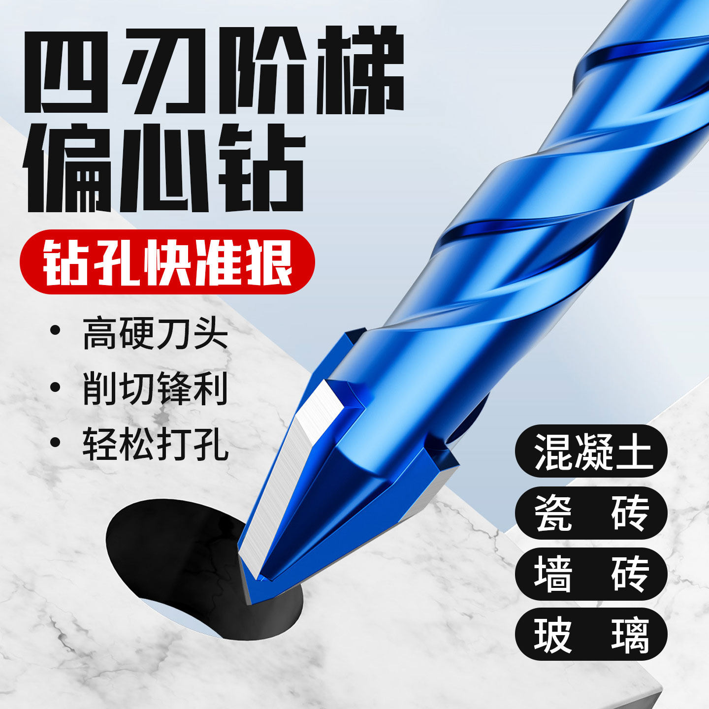 四刃阶梯偏心钻瓷砖打孔钻头混凝土专用超硬干打全瓷霸王电钻扩孔