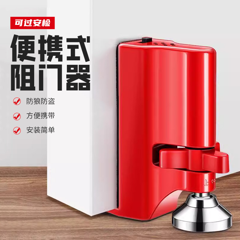 【出口德国】阻门报警器门挡