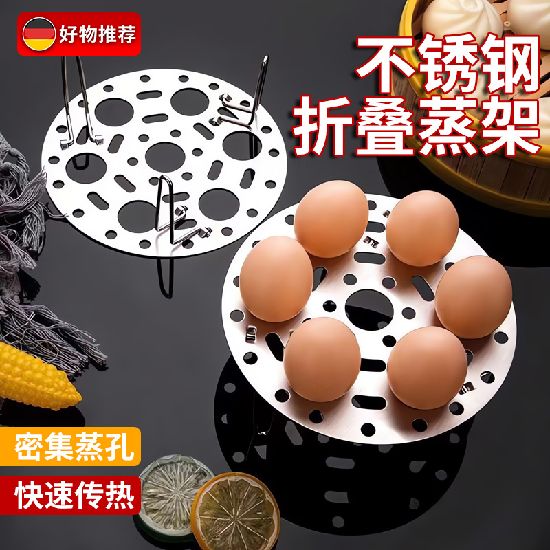 【德国精工】折叠蒸架加厚蒸鸡蛋