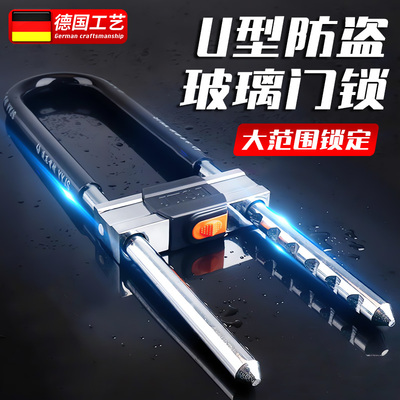 【德国精工】玻璃门锁u型