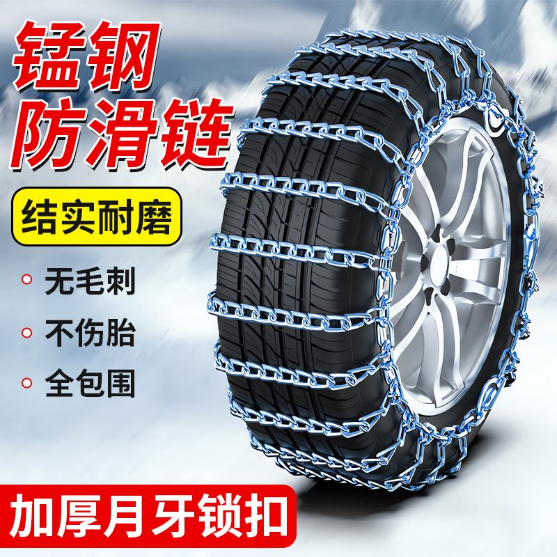 【德国精工】汽车防滑链条