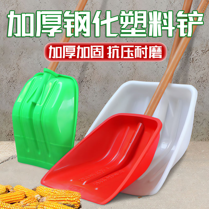 【德国精工】加厚钢化塑料雪铲