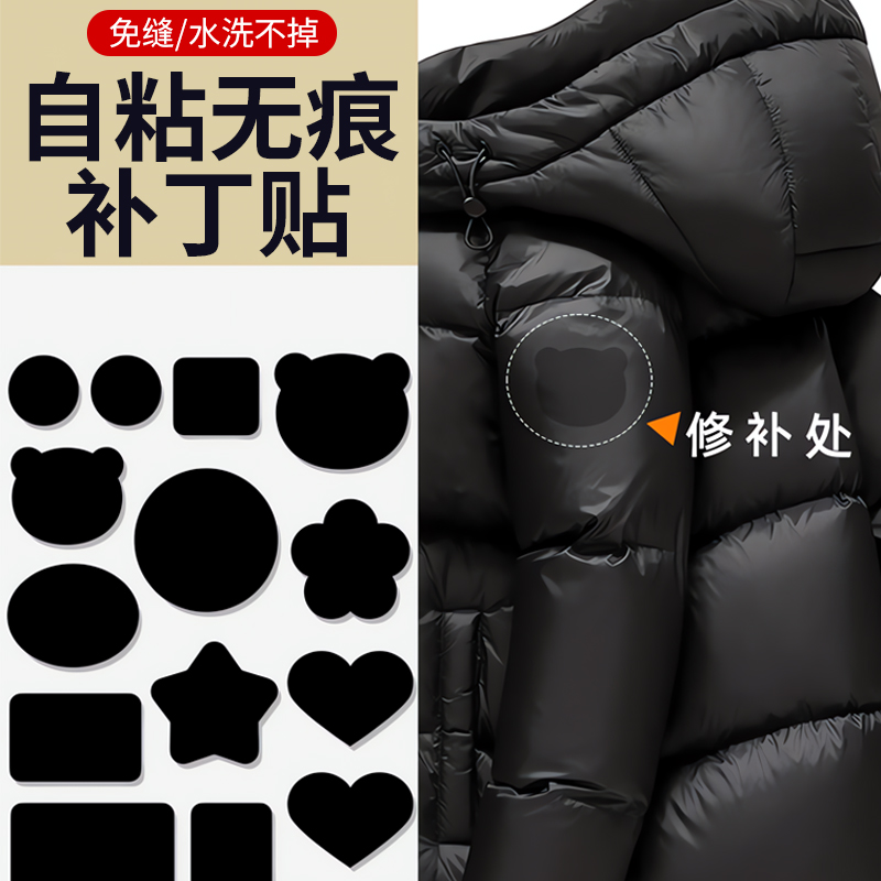 【德国精工】羽绒服修补丁