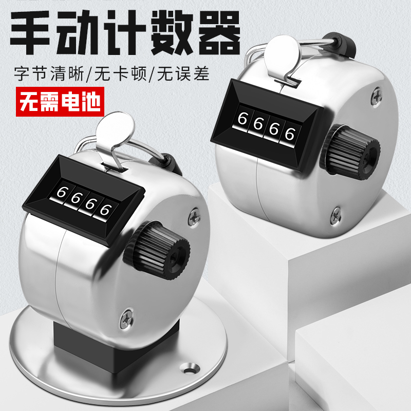 【德国精工】金属记数表手动