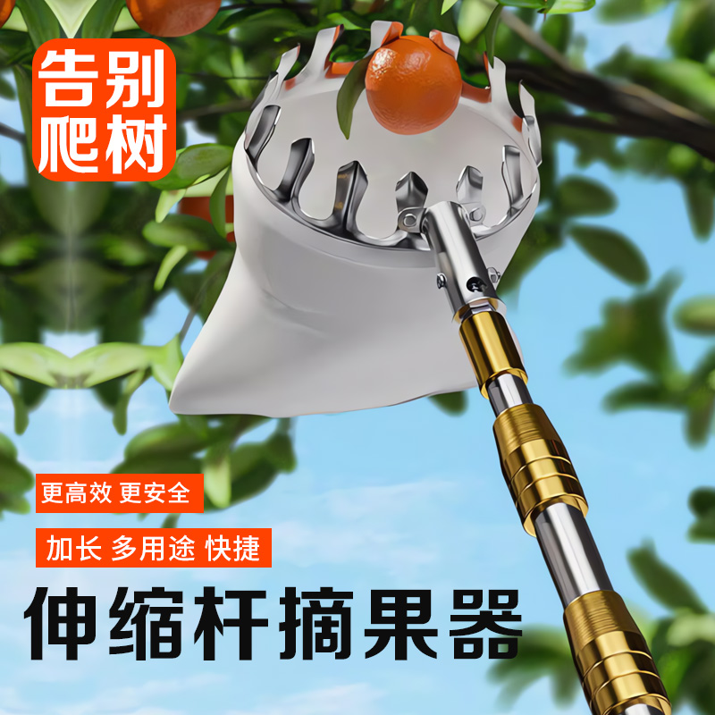 【德国精工】高空采摘水果伸缩杆