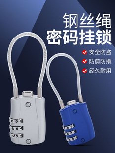 小型电动自行车篮子钥匙头盔防盗衣柜门自行车软长绳钢丝密码挂锁