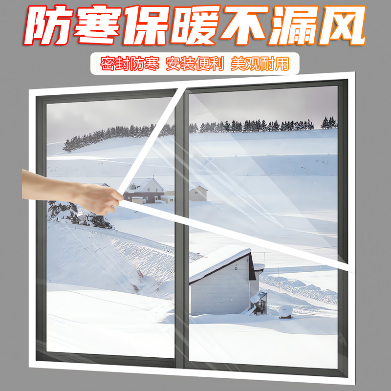 【德国精工】冬季密封窗户防风
