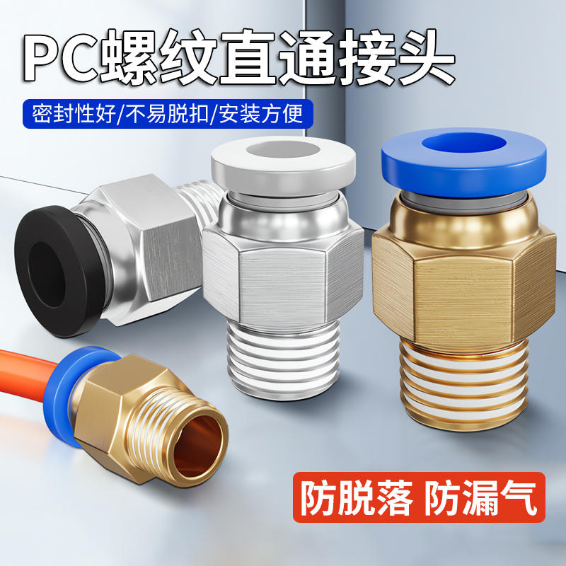 【德国精工】气管快速接头