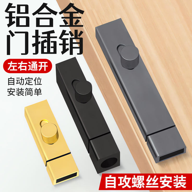 铝合金门插销门栓锁玻璃木门厕所防盗门内反插锁门闩门扣门拴锁扣