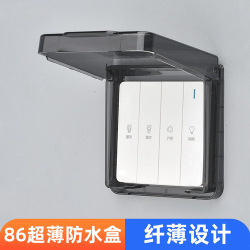 【十年老店】开关防水罩浴室