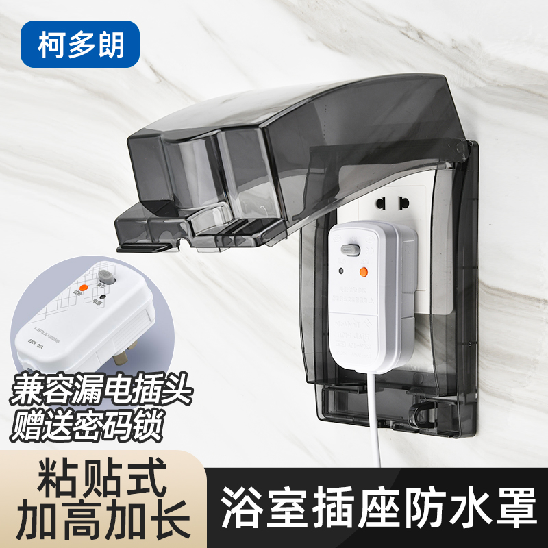 厕所明装防水罩插座智能马桶开关保护盖防溅防水盒卫生间浴室电制