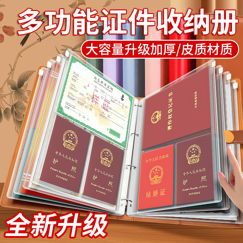 大容量活页证件收纳册