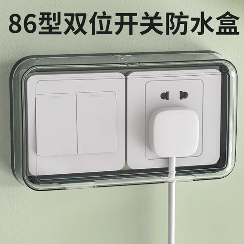 二位面板化妆室插头开关插座防水罩保护套防溅盒浴室电源遮挡盖86