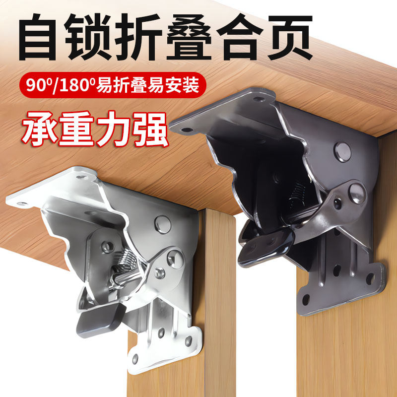 【德国精工】自锁折叠合页