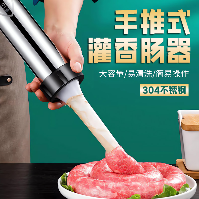 灌肠器机家用手动香肠灌肉肠衣的工具淀粉罐装腊肠神器304不锈钢
