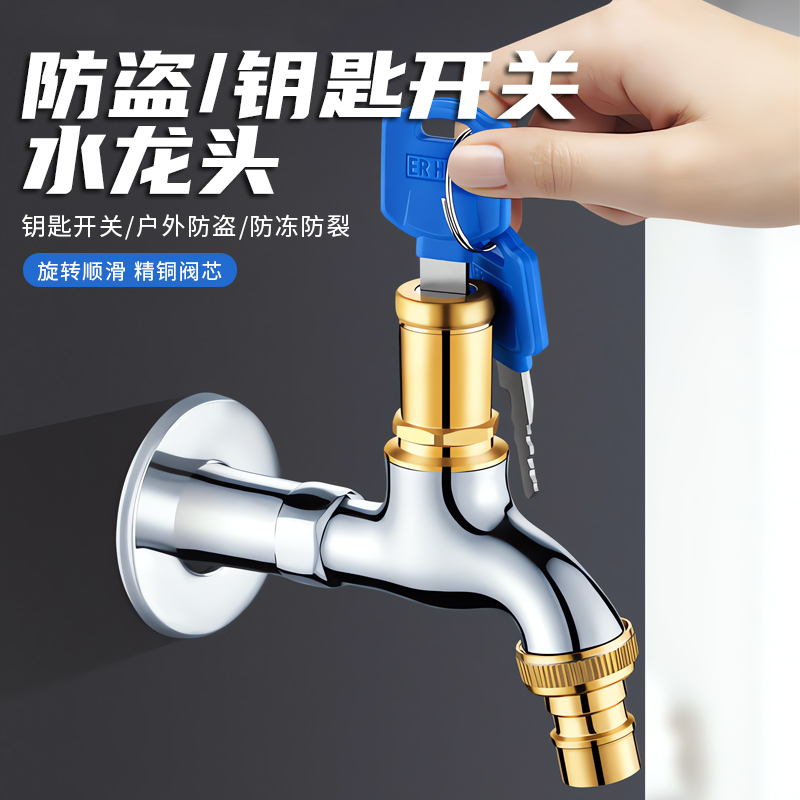 【德国精工】带锁自来水龙头