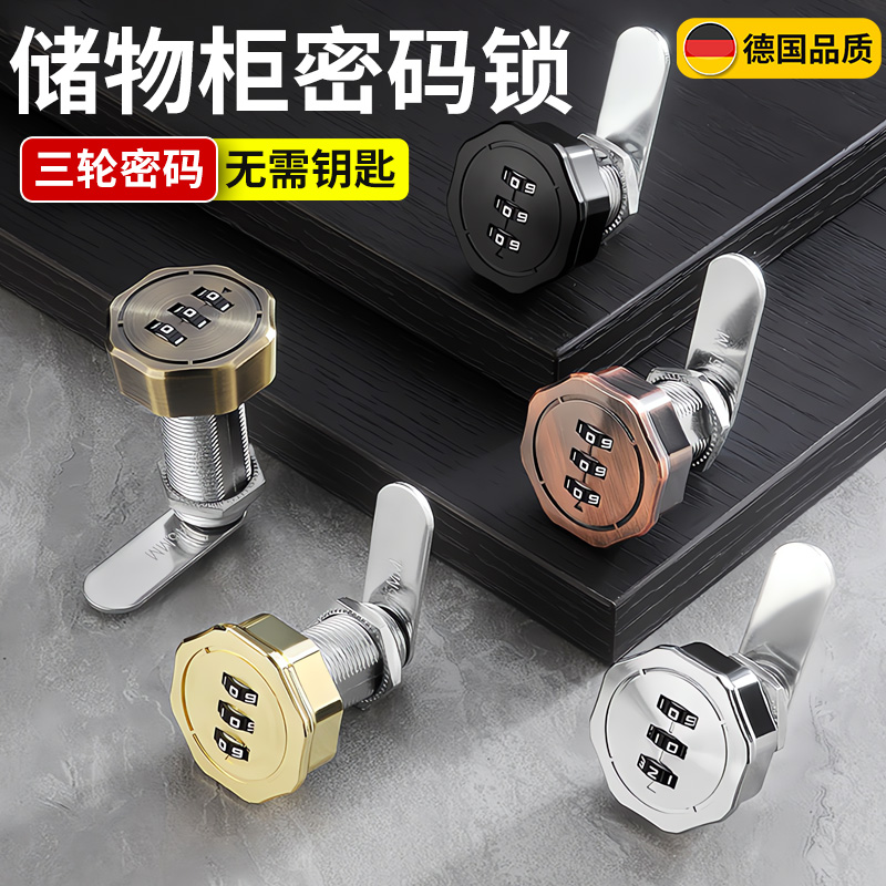 【德国精工】储物柜密码信箱锁