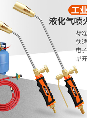 家用液化气喷火枪猛火焰喷枪头烧肉手持抢煤气罐商用烤枪器猪脚毛