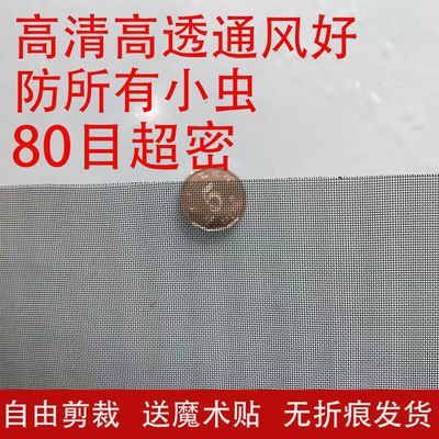 80目高透纱窗防小咬防隐翅虫小虫高清家用纱网纱窗网自装大尺寸