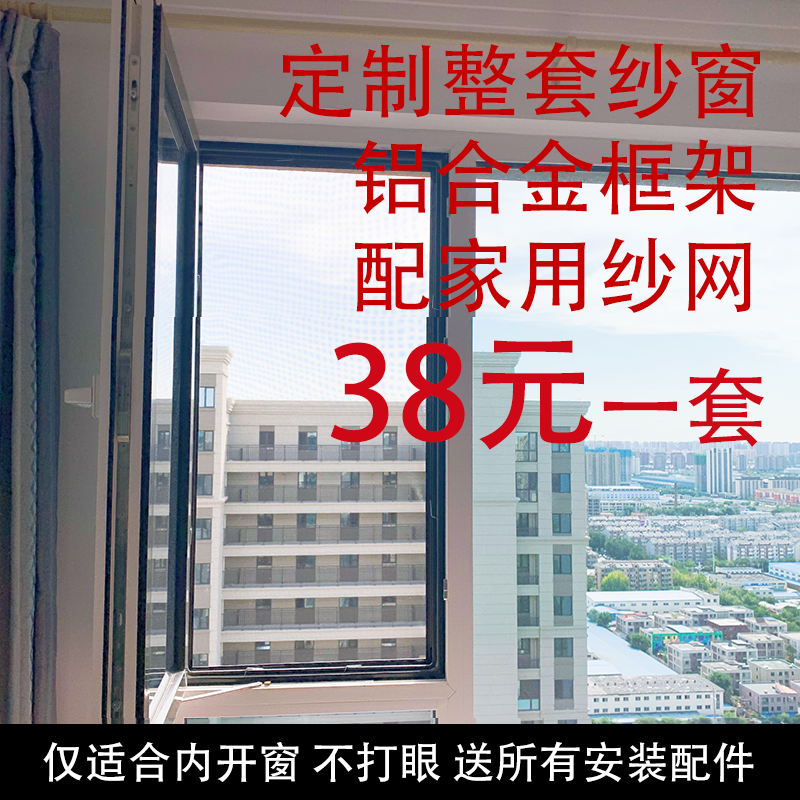 家用铝合金纱窗框内蚊虫李佳琦