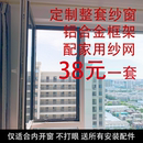 防蚊虫免打孔可拆卸定制款 家用铝合金纱窗框内开窗专用送纱网自装