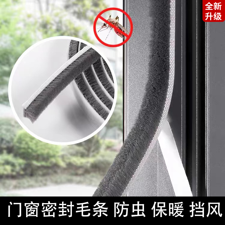 纱窗封边条门缝密封条窗户挡风神器玻璃缝隙胶条防蚊防尘自粘毛条